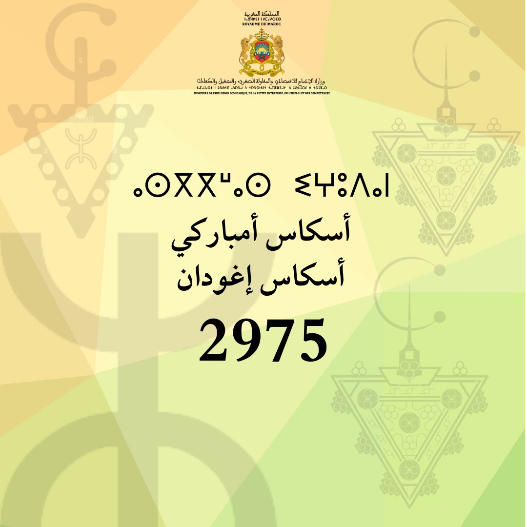 سنة أمازيغية سعيدة.. وكل عام وأنتم (ن) بخير

ⴰⵙⴳⴳⵯⴰⵙ ⵉⵖⵓⴷⴰⵏ