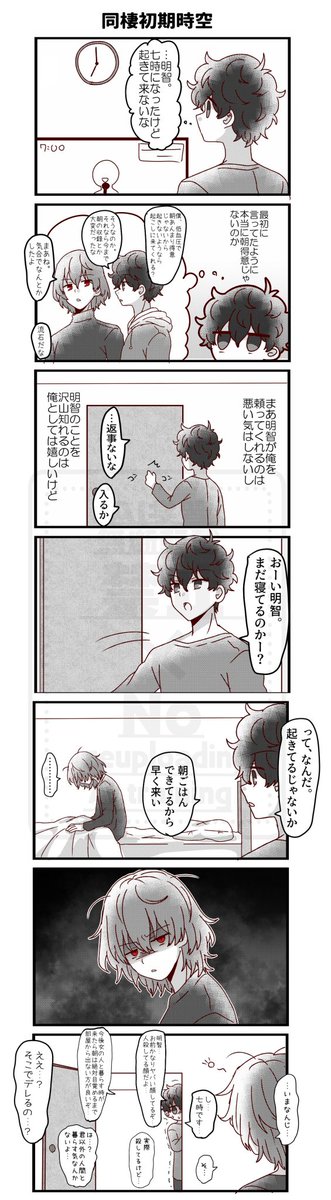 明智も大概分からないよ 