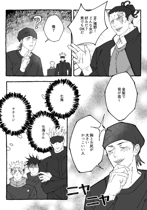 猪野の好み 