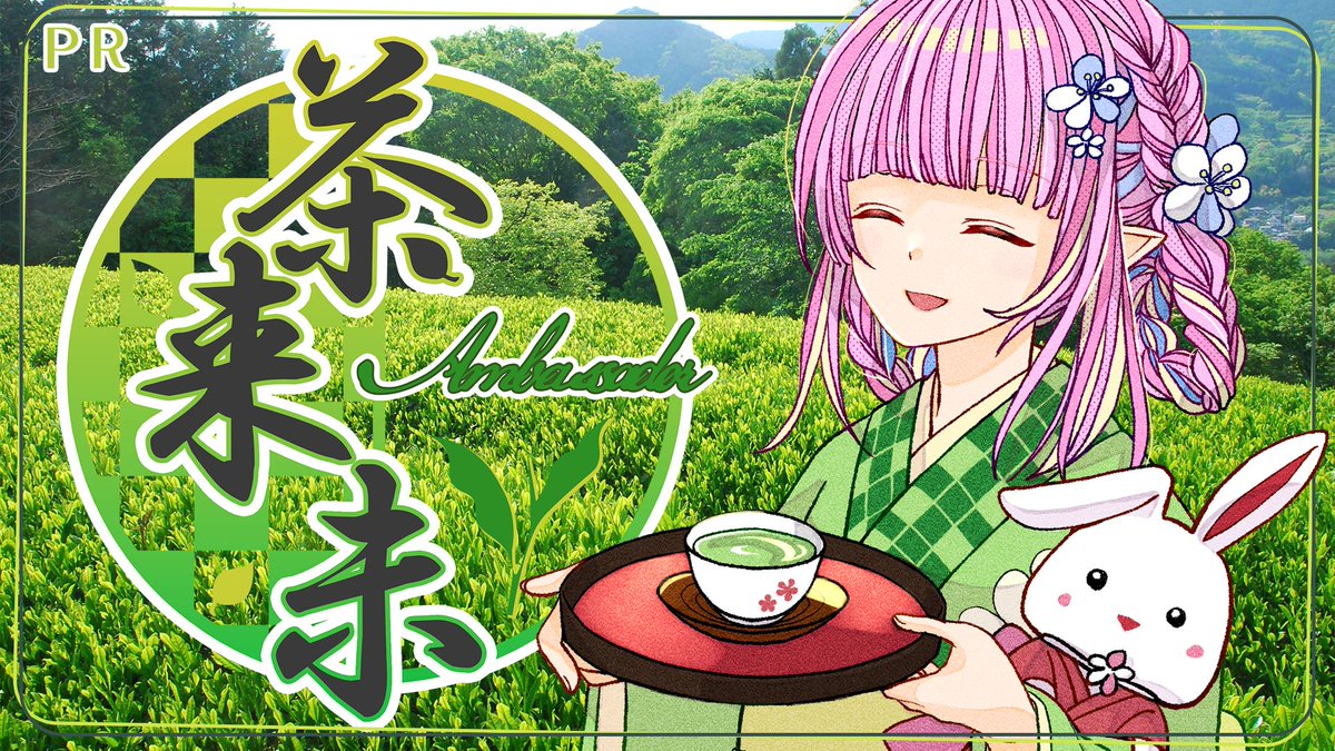 kanon_hanamiya's tweet photo. ✾ お知らせ(PR) ✾
📢茶来未様とのコラボ商品ページ公開です✨️
✾┈┈┈┈┈✾
🍵販売ページ
https://t.co/GC21m1LyEi

🗓️販売期間
1/15 18:00~ 1/31 23:59
✾┈┈┈┈┈✾

今夜22:00からは
実際にお茶を飲みながら紹介する配信もします🌸
https://t.co/WA1TN0w5ML

#茶来未 #茶来未VTuberコラボ https://t.co/R4AYXlIKXY