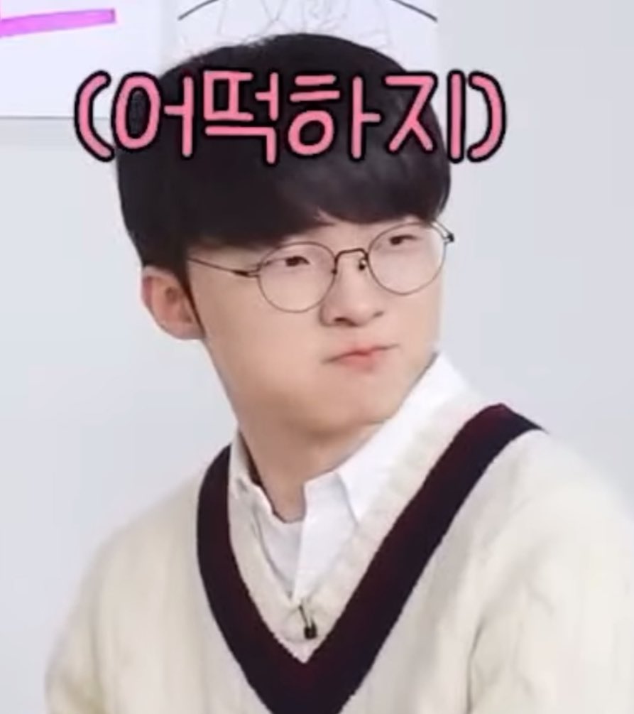 s2FAKER's tweet photo. (어떡하지) https://t.co/uH1awn4cIg
