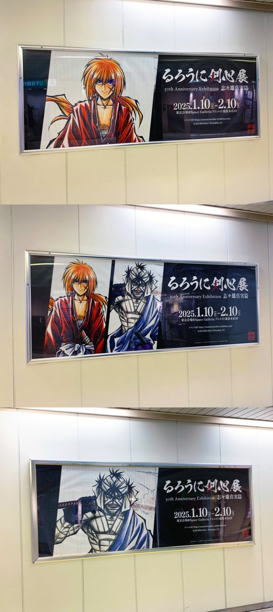 池袋はアニメ関連の展示会の広告が多い印象✨️ 『るろうに剣心展 30th