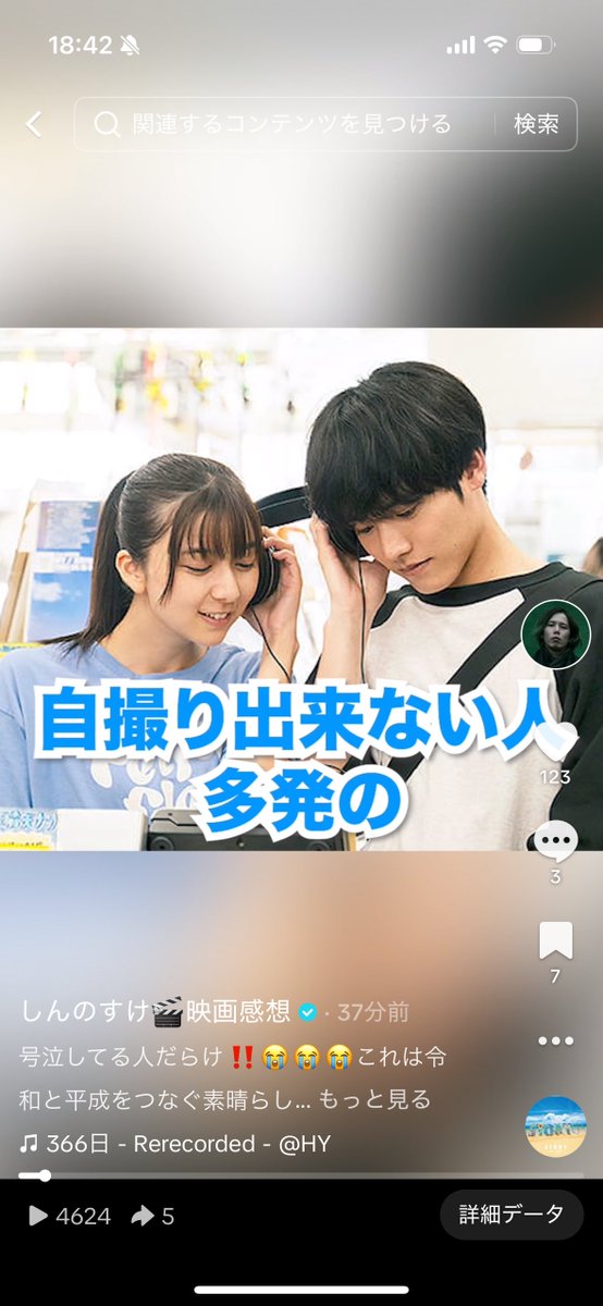 S_hand_S's tweet photo. 絶賛公開中の『#映画366日 』の感想動画をTikTokに出しました！
泣きすぎて見終わった後に自撮りできない人多数なのマジで面白い😂それくらい刺さる！
平成×令和の恋愛映画として #中島裕翔 くんの役がすんごいのよ…最高なのよ…！全員みてくれ…！
 #上白石萌歌 ちゃん、#赤楚衛二 くんにも届け〜💽 https://t.co/KumBd8ZCZm