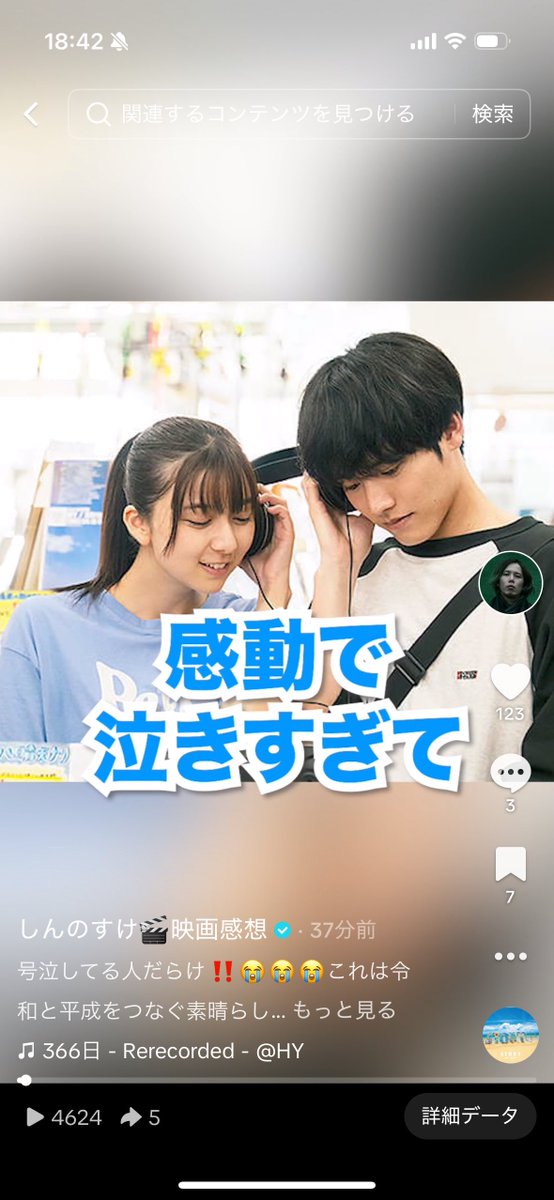 S_hand_S's tweet photo. 絶賛公開中の『#映画366日 』の感想動画をTikTokに出しました！
泣きすぎて見終わった後に自撮りできない人多数なのマジで面白い😂それくらい刺さる！
平成×令和の恋愛映画として #中島裕翔 くんの役がすんごいのよ…最高なのよ…！全員みてくれ…！
 #上白石萌歌 ちゃん、#赤楚衛二 くんにも届け〜💽 https://t.co/KumBd8ZCZm