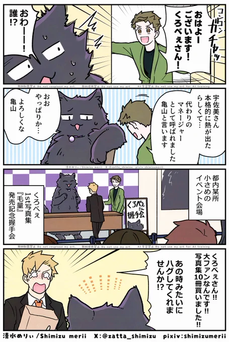 💫10話目(全12P)✨

1/4 続きはリプ欄にて🐱

次回更新は来週1/20(月)19時ごろです👋
『ブラック企業の社員が猫になって人生が変わった話』⑦部 スター編🐈‍⬛ 
