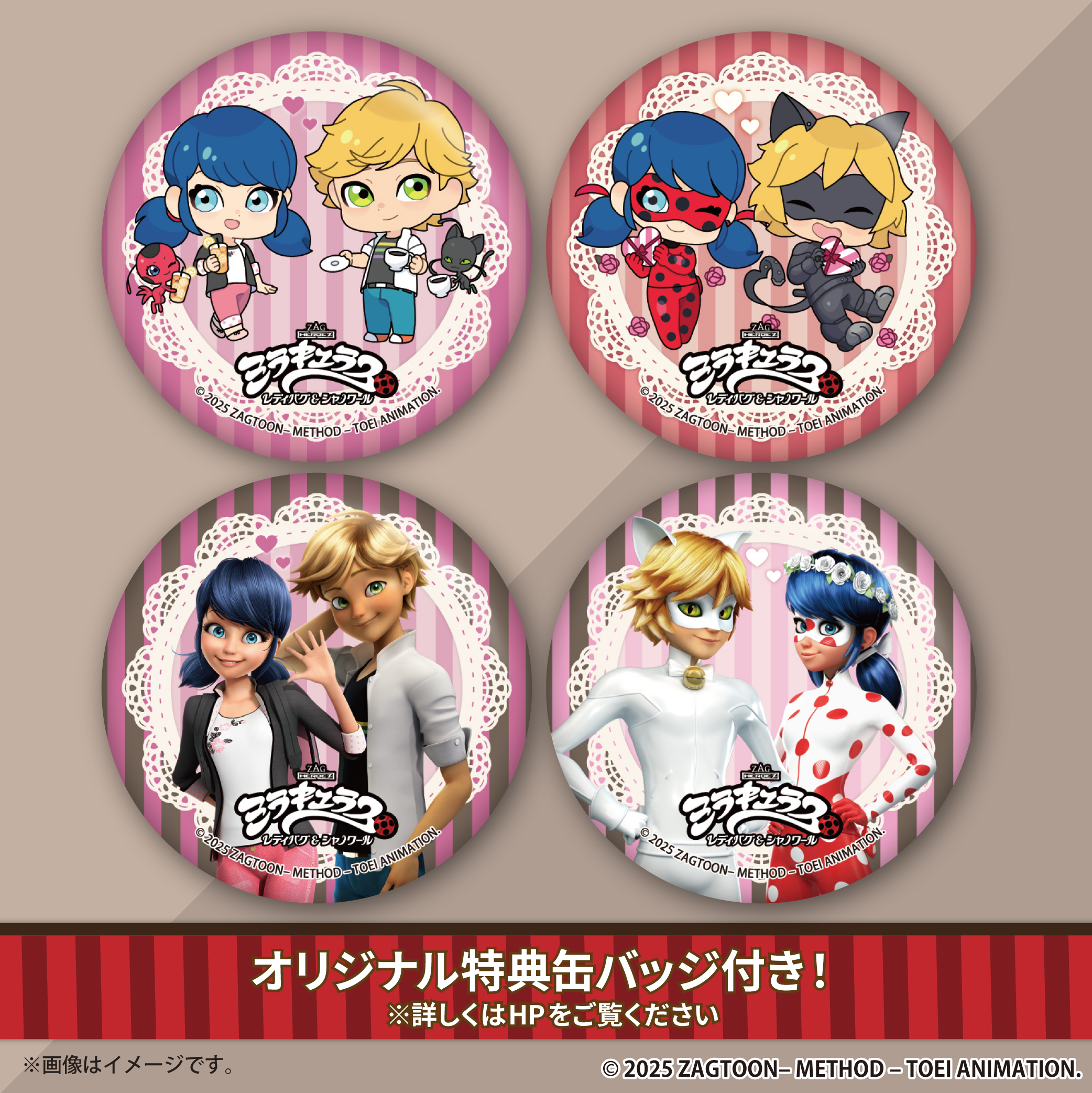 ミラキュラスプリロール購入特典缶バッジレディバグ&シャノワール