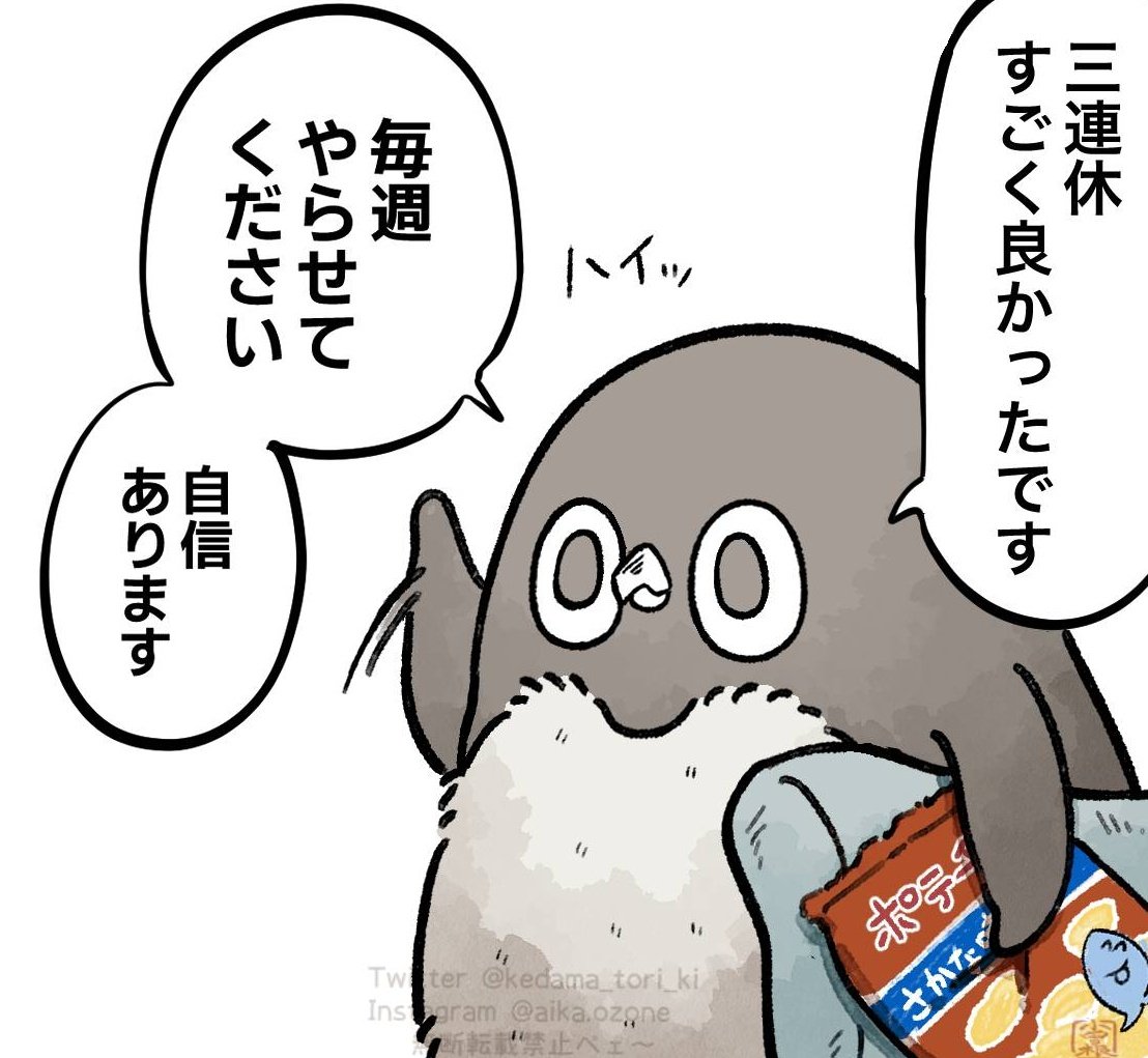 三連休、まだやれそうです