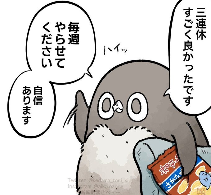 三連休、まだやれそうです | おぞね さんのマンガ | ツイコミ(仮)