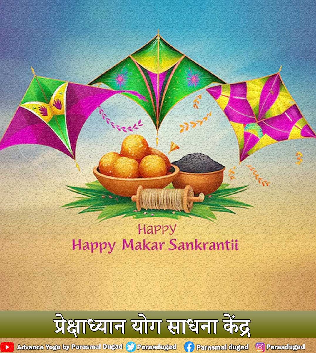 ParasmalDugad's tweet photo. आप सभी को मकर संक्रांति की हार्दिक शुभकामनाएं
#makarsankranti2025 https://t.co/jaKoZGXzOc