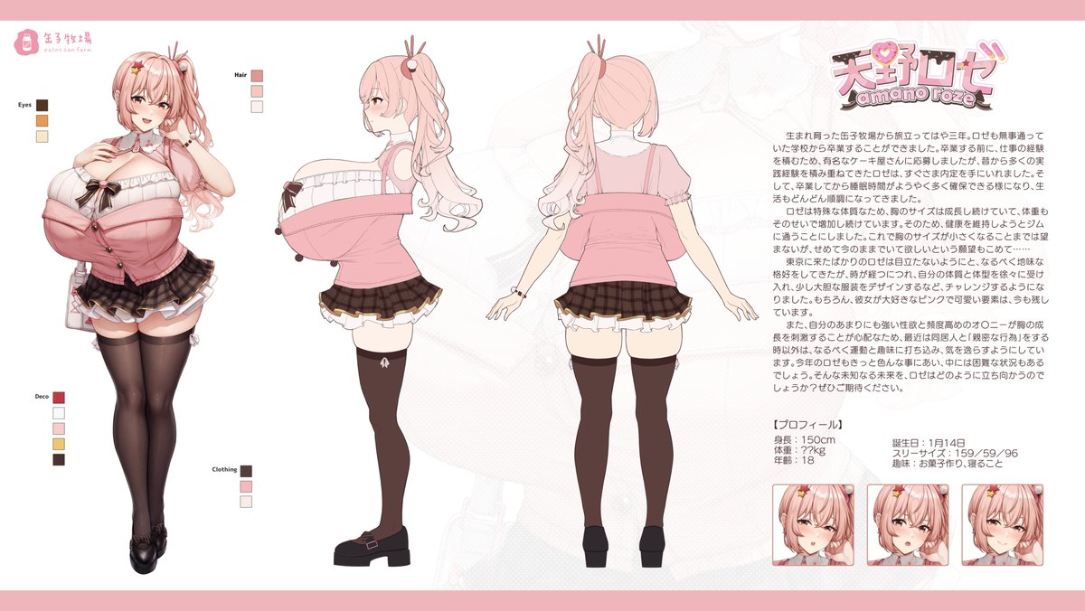 ロゼ様の専用ページ 看板娘天野ロゼちゃん2025ver.🍩🌟