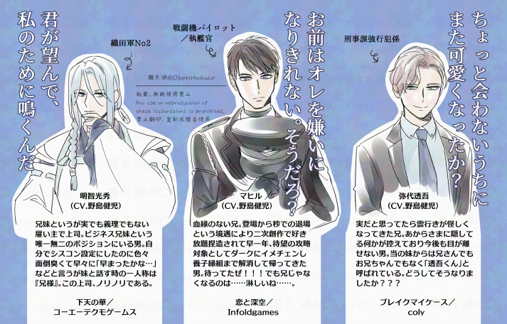 女性向けゲームヒロインの兄(CV.野島健児) 更新版 

#マヒルお帰り 
#下天の華 #恋と深空 #ブレマイ
https://t.co/rCTgpPtSbQ 