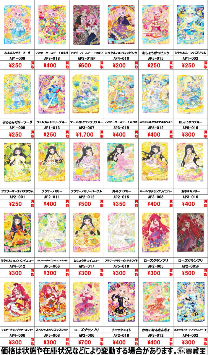 ひみつのアイプリ 在庫無いカード 買取募集中です!! 詳しい買取価格は