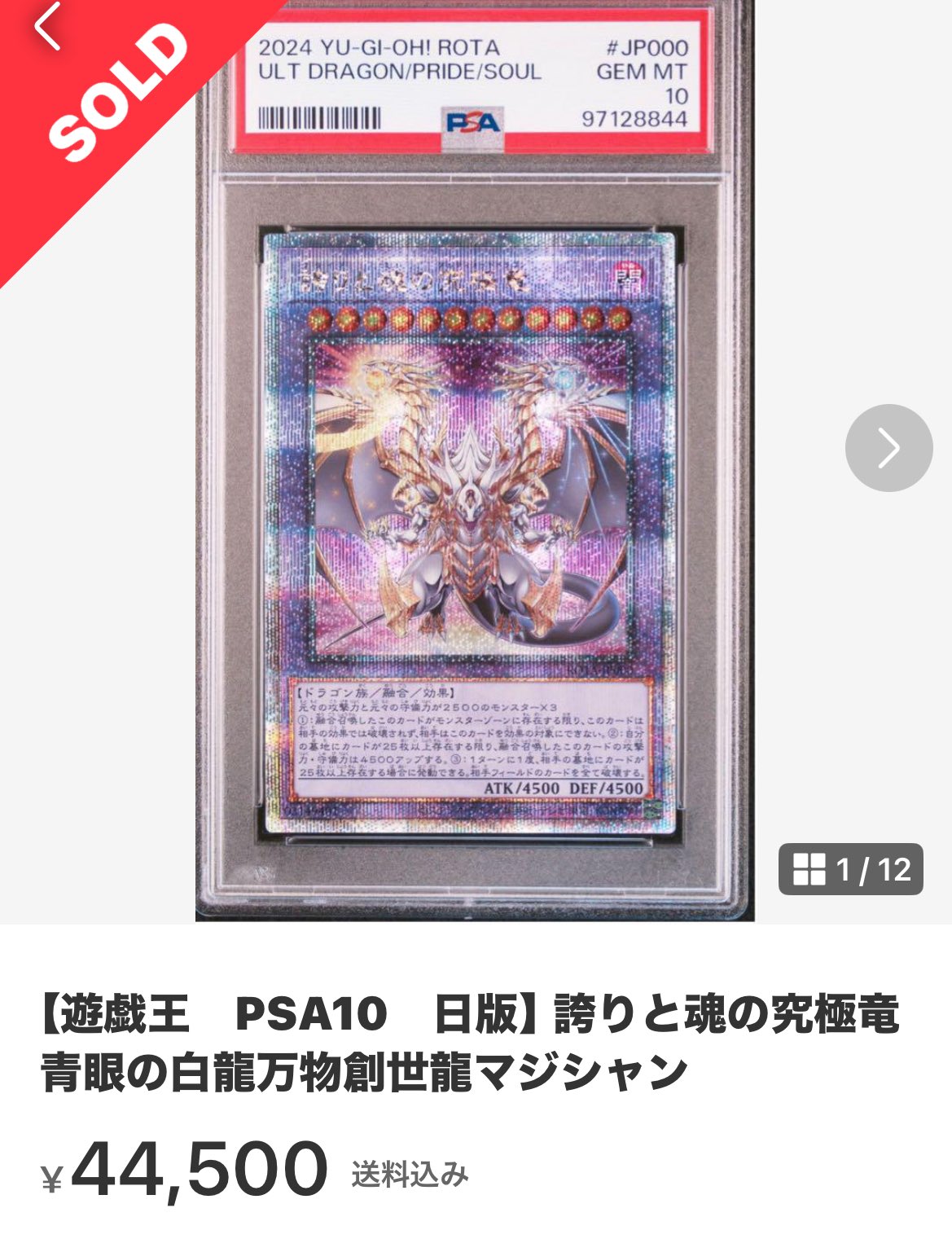 誇りと魂の究極竜 25th PSA10 青眼の白龍万物創世龍ブラックマジシャン 誇りと魂の龍 25th PSA10 青眼の白龍ブラックマジシャン万物