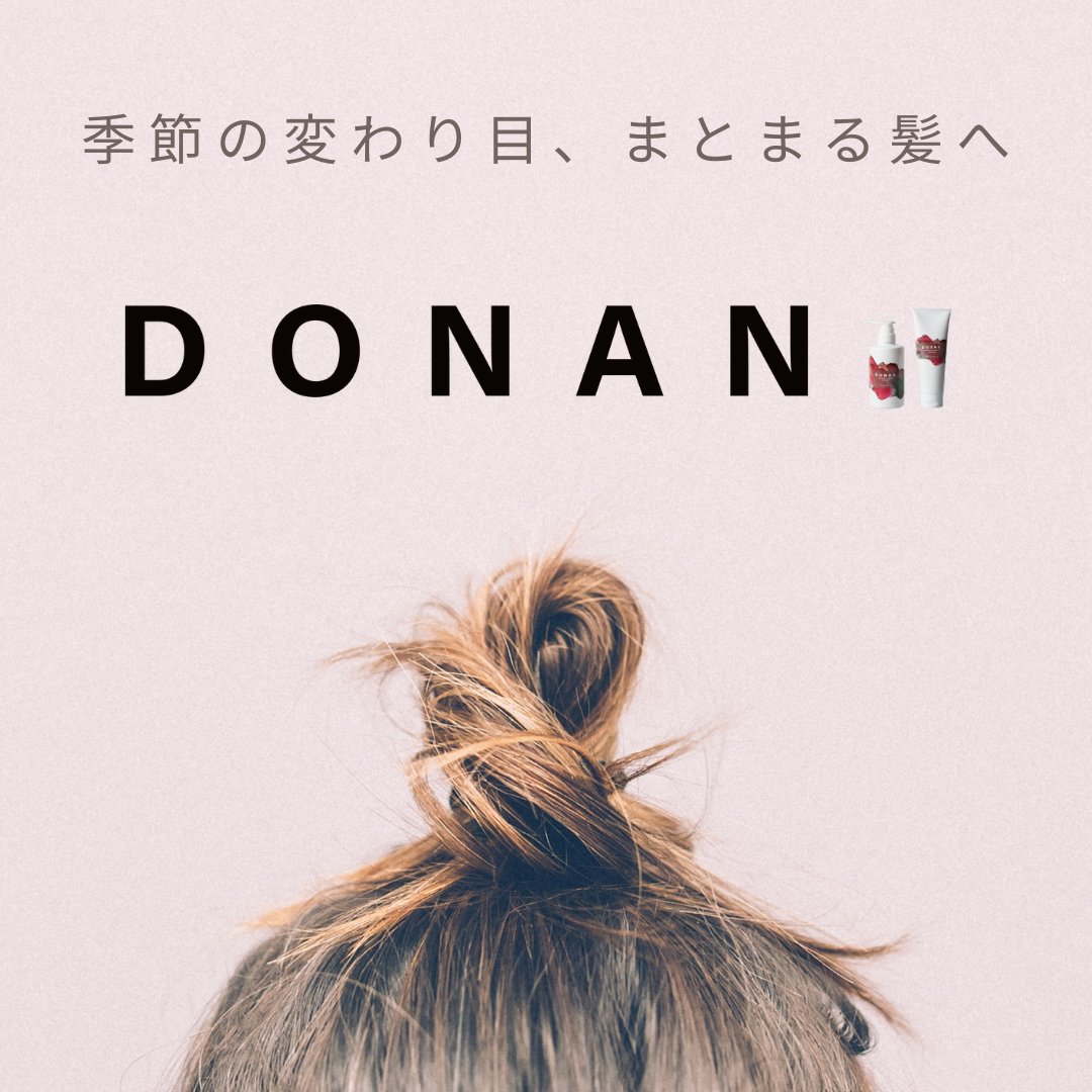 donan__official's tweet photo. 冬は美容液で髪を洗おう🌟

https://t.co/cdNYsfod1f

#企業公式相互フォロー #美容垢さんと繋がりたい ＃美容 #乾燥 #どーなん https://t.co/crnAtA6iYH