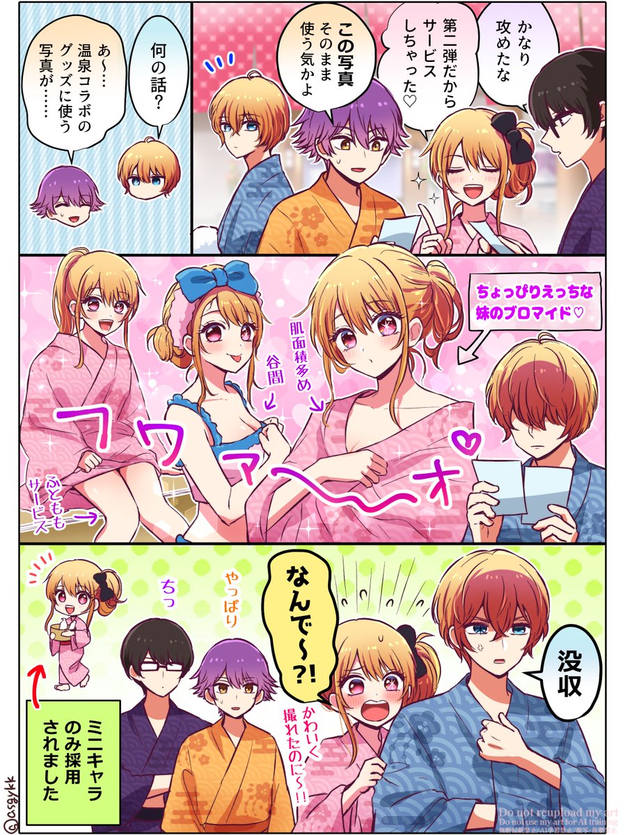 asgykk's tweet photo. 極楽湯コラボ♨ https://t.co/rFd6Zt9QjC