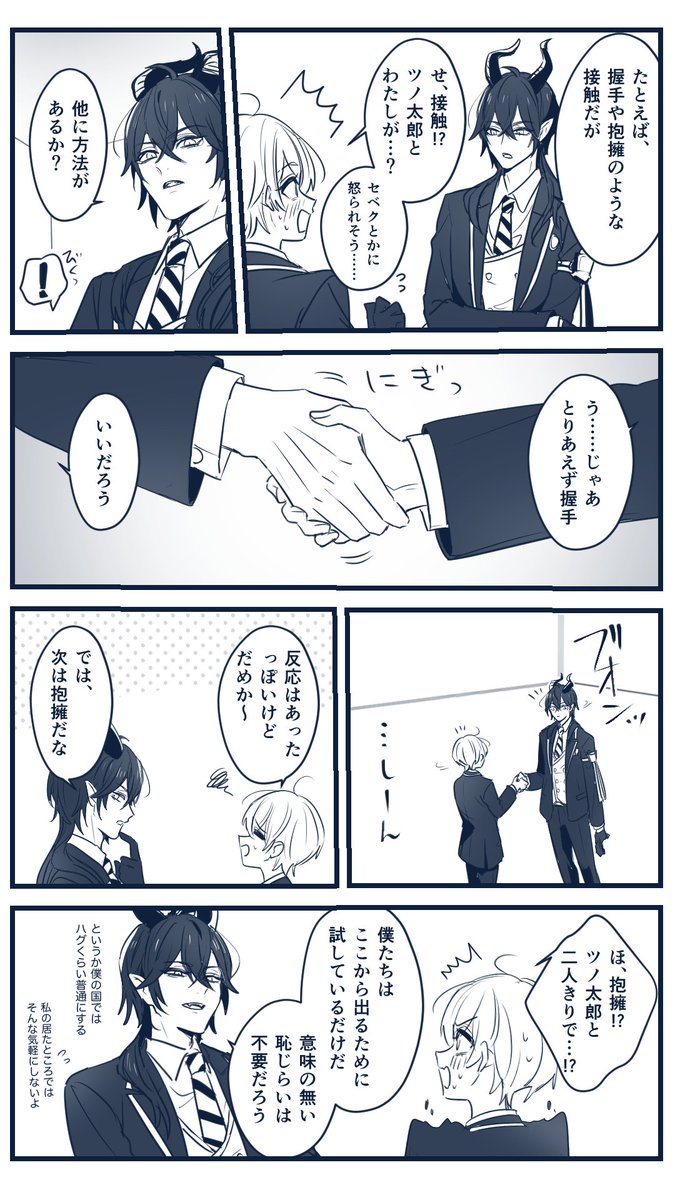 マレ監♀馴れ初め  ノーヒント出られない部屋
#twstプラス 