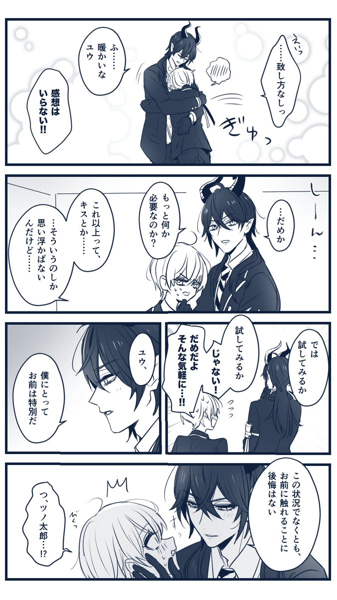 マレ監♀馴れ初め  ノーヒント出られない部屋
#twstプラス 