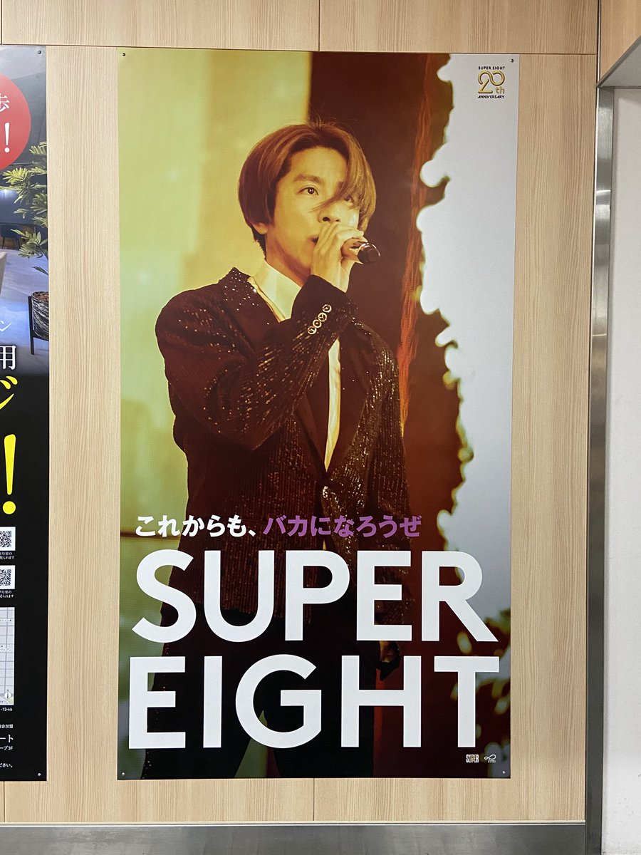 K8_MURAKAMI's tweet photo. 江坂駅
💜✖️♾️

終了！

#SUPER_EIGHT
#超DOMETOUR二十祭
#御堂筋ジャック 
#SUPER_EIGHT_MIDOUSU_JACK 
#SUPER_EIGHT_20TH 
#超x感謝ニꚙ 
#御堂筋線 https://t.co/J2oMcIYKPE