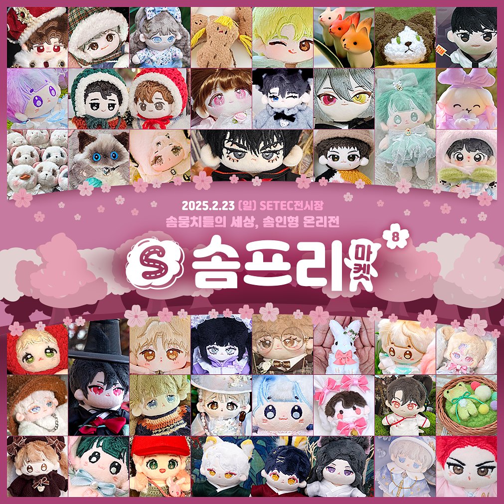 sosohan611004's tweet photo. 🤍RT 
솜프리 입장권 이벤트💞

🎉2월23일 세텍전시장
🎄핑크핑크한 솜프리마켓8
에 소소한인형공방이 참가합니다

💚RT당첨자 분께 
3타임 티켓 400번대 1매 를 드립니다
(12시 30분 전후로 입장)

당발1월20일 

#솜프리#솜프리마켓 
@somfreex
@somfreemarket https://t.co/SgECUW5eBJ