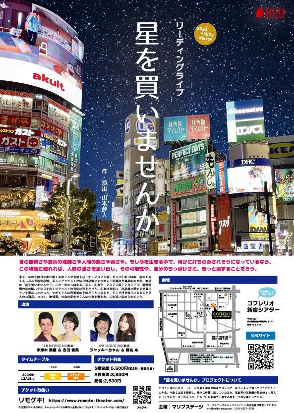 malibustage's tweet photo. マリブステージ リーディングライブ
#明日へ翔べ
#星を買いませんか

今晩でアーカイブのご視聴が終了となります。

配信チケットご予約のお客様はぜひもう一度ご覧いただけましたら幸いです。

長らくお付き合いいただきましてありがとうございました。またお会いできます日を楽しみにしております。 https://t.co/dDFzwPR0lD