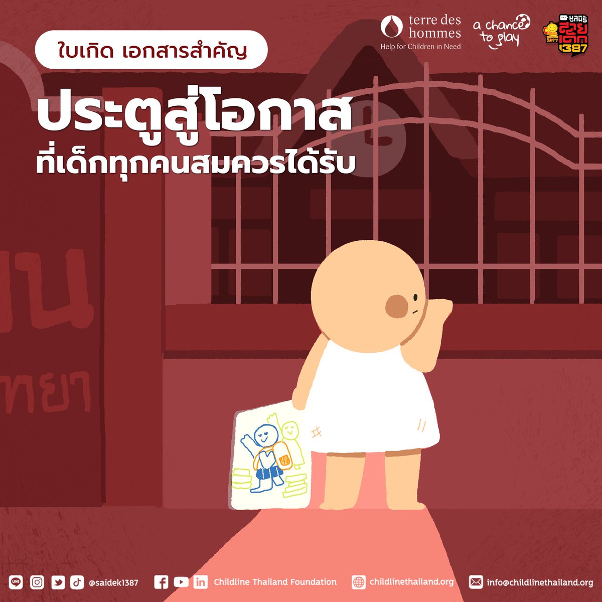 ในสังคมที่ทุกบริการของภาครัฐผูกโยงกับเอกสารสำคัญ เด็กบนท้องถนน และเด็กชายขอบในสังคมเมืองกลับต้องเผชิญกับอุปสรรคสำคัญ นั่นคือ การขาดใบเกิดและเอกสารยืนยันตัวตน ซึ่งเป็นสิ่งที่หลายคนอาจมองข้าม แต่สำหรับเด็กเหล่านี้ มันคือประตูสู่สิทธิขั้นพื้นฐาน ไม่ว่าจะเป็นการเข้ารับการรักษาพยาบาล การเข้าเรียน หรือการเข้าถึงโอกาสที่เท่าเทียม
.
ขั้นตอนที่ซับซ้อนกับความหวังที่ริบหรี่
แม้บริการของภาครัฐจะถูกออกแบบมาเพื่อคนทุกกลุ่ม แต่ในความเป็นจริง การเข้าถึงระบบเหล่านี้สำหรับเด็กไร้เอกสารกลับเต็มไปด้วยความยุ่งยาก การขอทำใบเกิดย้อนหลังหรือการออกเอกสารใหม่ต้องติดต่อหน่วยงานหลายฝ่าย ทั้งยังต้องใช้เวลาและข้อมูลยืนยันมากมาย ซึ่งสำหรับเด็กบนท้องถนนที่ขาดทั้งผู้ดูแลและหลักฐานพื้นฐาน สิ่งเหล่านี้แทบจะเป็นไปไม่ได้
.
ความจำเป็นของใบเกิด: สิทธิเบื้องต้นที่ไม่ควรมองข้าม
การไม่มีใบเกิดหรือบัตรประชาชนทำให้เด็กต้องถูกกีดกันออกจากสิ่งที่คนทั่วไปมองว่าเป็นเรื่องปกติ เช่น การเข้ารับการรักษาในโรงพยาบาลของรัฐโดยไม่เสียค่าใช้จ่าย หรือการเข้าเรียนในโรงเรียนอย่างถูกต้องตามระบบ นอกจากนี้ เด็กกลุ่มนี้ยังเสี่ยงต่อการถูกมองข้ามและไม่ได้รับการคุ้มครองตามกฎหมาย ซึ่งส่งผลกระทบต่ออนาคตของพวกเขาในระยะยาว
.
รัฐทำอะไรไปแล้ว และสิ่งที่ยังไม่เพียงพอ
ปัจจุบันมีหน่วยงานที่เกี่ยวข้อง เช่น กรมกิจการเด็กและเยาวชน และองค์กรเอกชนที่พยายามช่วยเหลือเด็กไร้เอกสารผ่านโครงการต่าง ๆ เช่น การรับแจ้งเกิดย้อนหลังและการสนับสนุนด้านกฎหมาย อย่างไรก็ตาม ระบบยังมีช่องว่างใหญ่ เช่น การขาดความต่อเนื่องในการติดตามเด็กที่ต้องการความช่วยเหลือ หรือข้อจำกัดในงบประมาณและบุคลากรที่ลงพื้นที่จริง
.
สิ่งที่รัฐควรทำเพื่อโอกาสที่เท่าเทียม
รัฐควรปรับปรุงระบบให้เป็นมิตรและเข้าถึงได้ง่ายขึ้น โดยพัฒนาช่องทางการให้บริการที่ยืดหยุ่น เช่น การลดเอกสารที่จำเป็น หรือการสร้างระบบเคลื่อนที่ที่ลงไปช่วยเหลือในพื้นที่ชายขอบ นอกจากนี้ ควรฝึกอบรมเจ้าหน้าที่ให้เข้าใจถึงปัญหาเฉพาะของเด็กไร้เอกสาร เพื่อให้พวกเขาสามารถช่วยเหลือได้อย่างแท้จริง
.
บริการของรัฐเป็นมิตรจริงหรือ?
ในขณะที่ผู้ใหญ่เองยังมองว่าระบบราชการเป็นเรื่องซับซ้อน แล้วสำหรับเด็กบนท้องถนนที่ไร้ทั้งผู้สนับสนุนและความรู้เรื่องระบบต่าง ๆ ล่ะ? การเข้าถึงโอกาสที่เท่าเทียมยังคงเป็นความท้าทาย เด็กเหล่านี้ต้องการระบบที่พร้อมให้ความช่วยเหลืออย่างแท้จริง ไม่ใช่ระบบที่เต็มไปด้วยอุปสรรคและความล่าช้า
.
ขาดเอกสาร = ขาดอนาคต
เด็กที่ไร้เอกสารไม่ได้สูญเสียเพียงกระดาษแผ่นเดียว แต่พวกเขาสูญเสียอนาคต โอกาสที่จะได้เรียน ได้รับการรักษาพยาบาล และสิทธิที่ควรมีในฐานะพลเมือง เราทุกคนในสังคมมีบทบาทในการผลักดันให้เด็กทุกคนสามารถเข้าถึงสิทธิของพวกเขาอย่างเท่าเทียม เพราะเด็กทุกคนสมควรได้รับโอกาสที่จะสร้างชีวิตที่ดีขึ้น ไม่ว่าจะเกิดมาในสถานการณ์ใดก็ตาม
.
#สายเด็ก1387 #saidek1387 #ChildlineThailand #เส้นทางขวางฝัน #เด็กเร่ร่อน #เด็กบนท้องถนน #เด็กชายขอบ #ให้โอกาส #ส่งต่อพลังใจ #เปลี่ยนมุมมองสังคม #VWEF #ยุติการเลือกปฏิบัติ