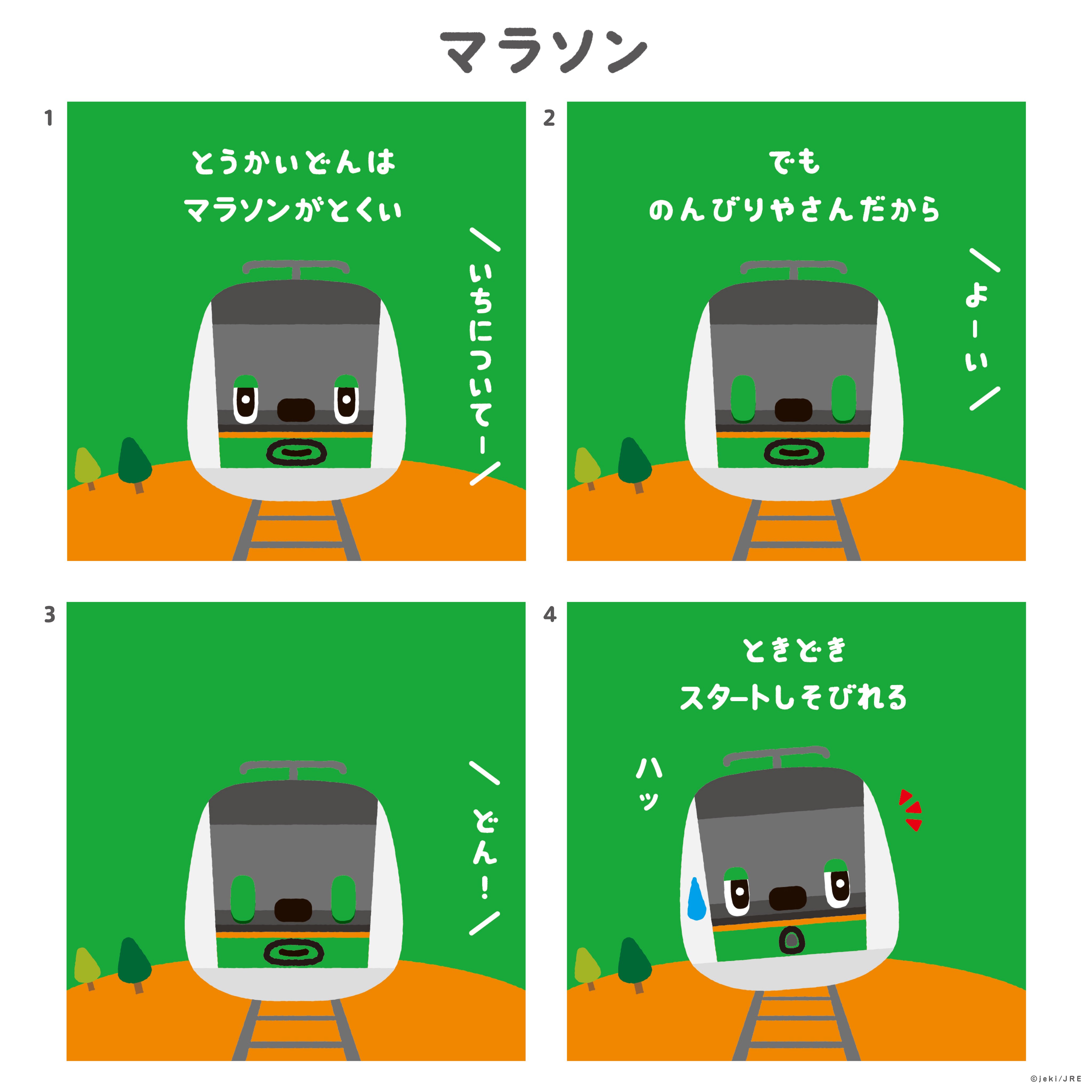 とれたんず【公式】 on X: 