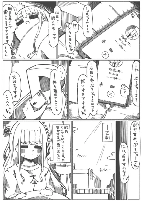 寝る前の通話

#学マス 
#藤田ことね 