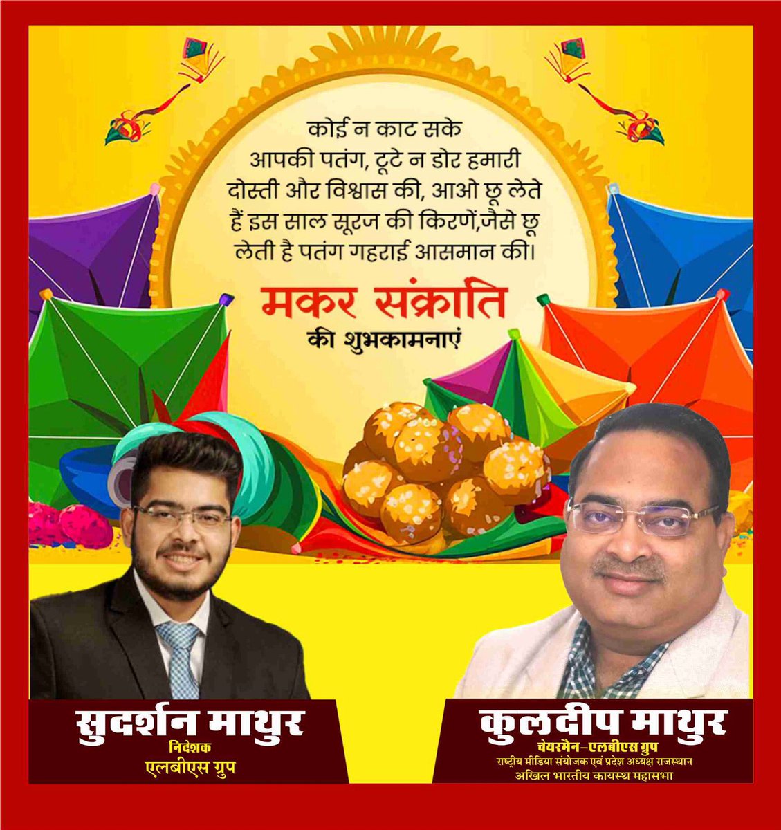 Kuldeep_Mathur_'s tweet photo. आप सभी को मकर संक्रांति की हार्दिक शुभकामनाएं
#happymakarsankranti2025 #kota #lbsgroupkota https://t.co/YNz7Rc2YDj
