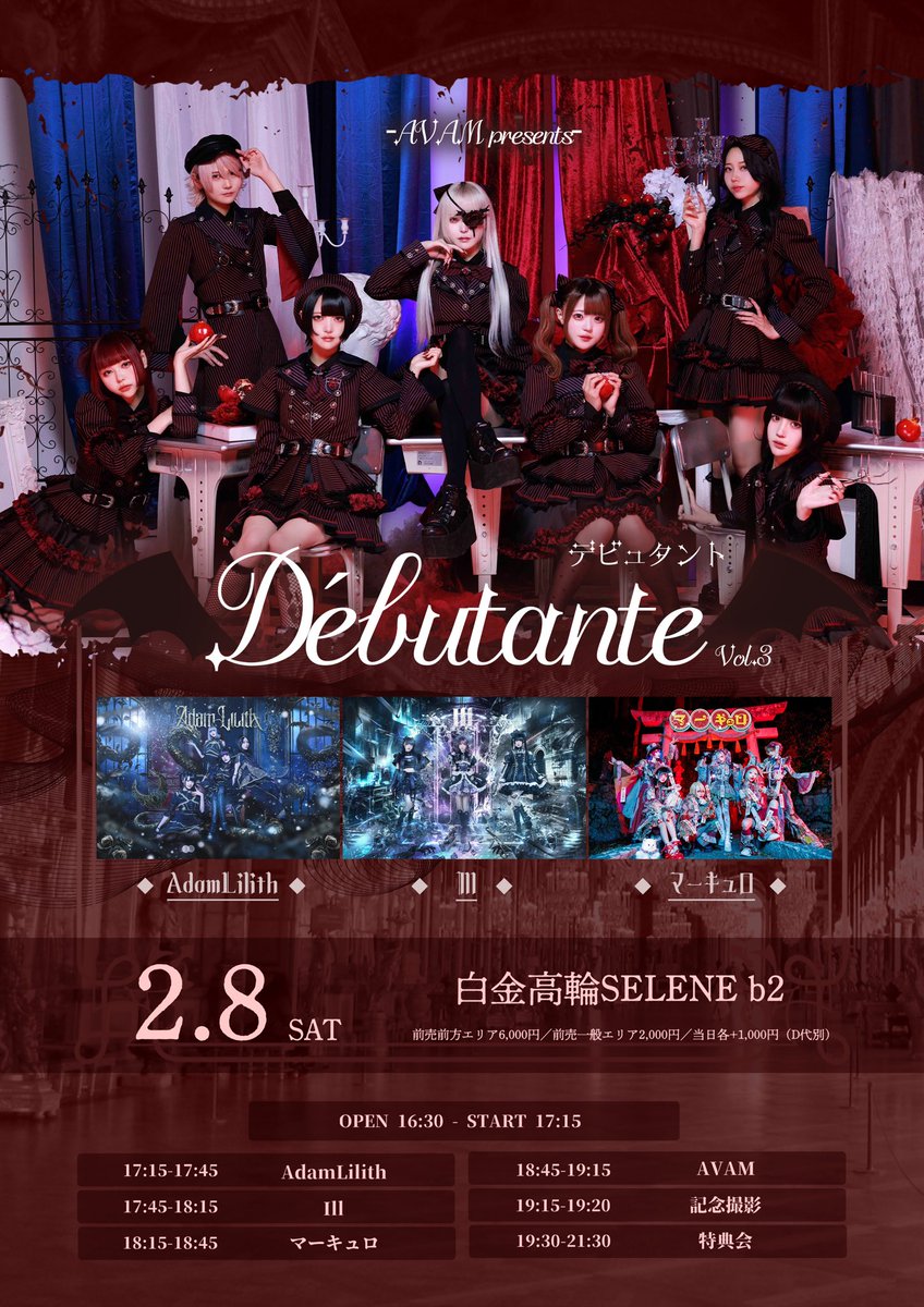 🎌指名入場特典のご案内🎌】 2/8(土) 白金高輪SELENE b2 AVAM presents