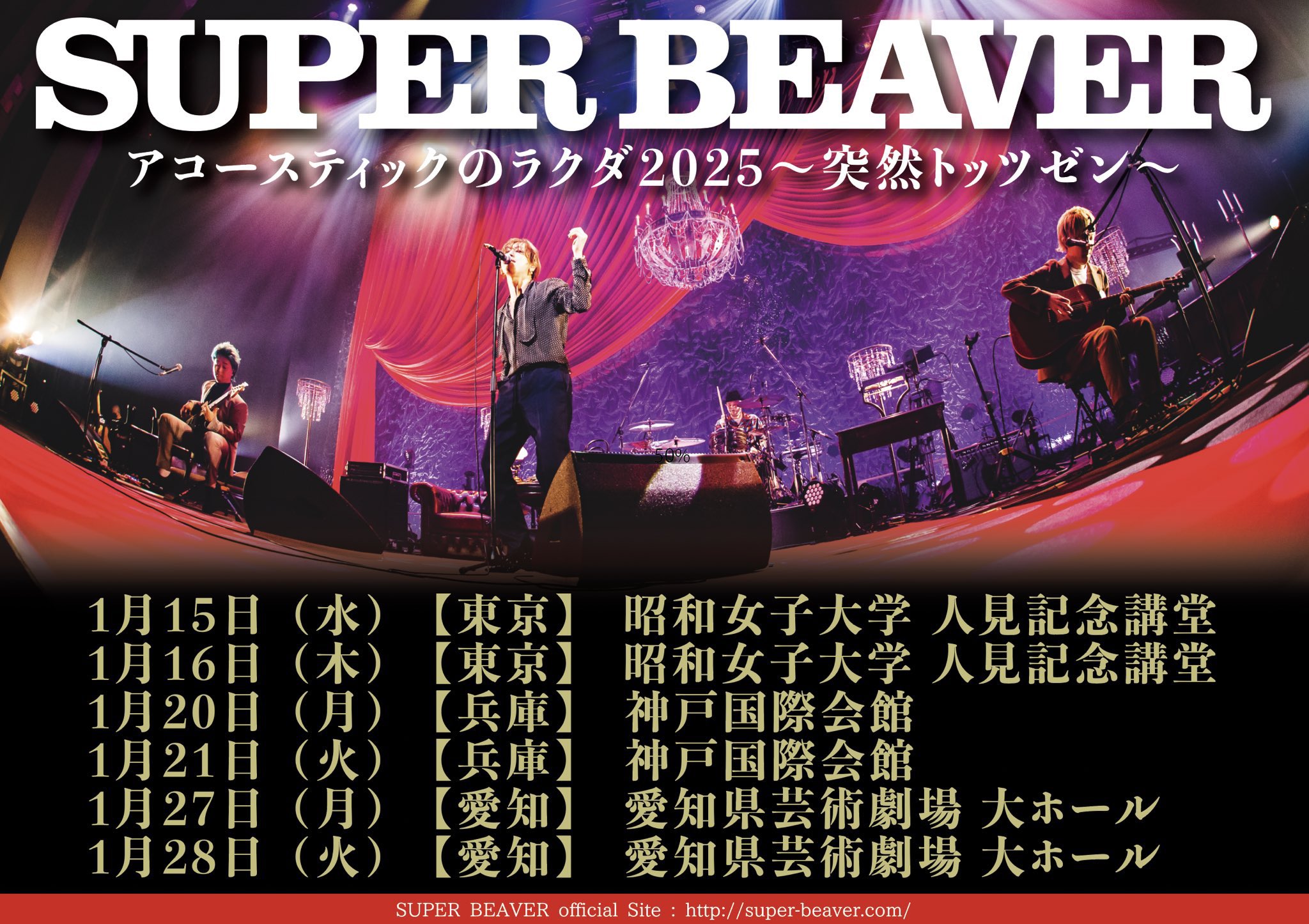 SUPER BEAVER on X: 