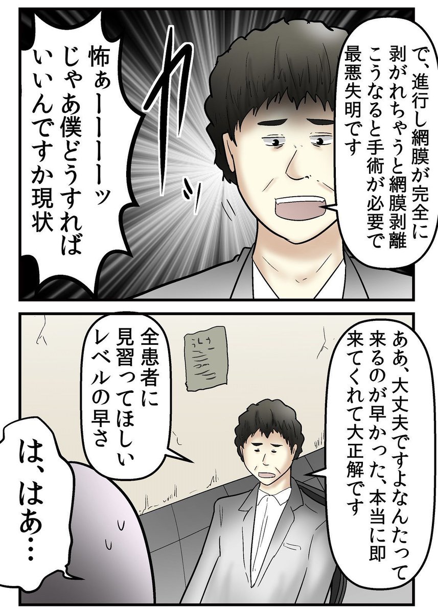 目に穴が開いて失明しかけた話 2/5 