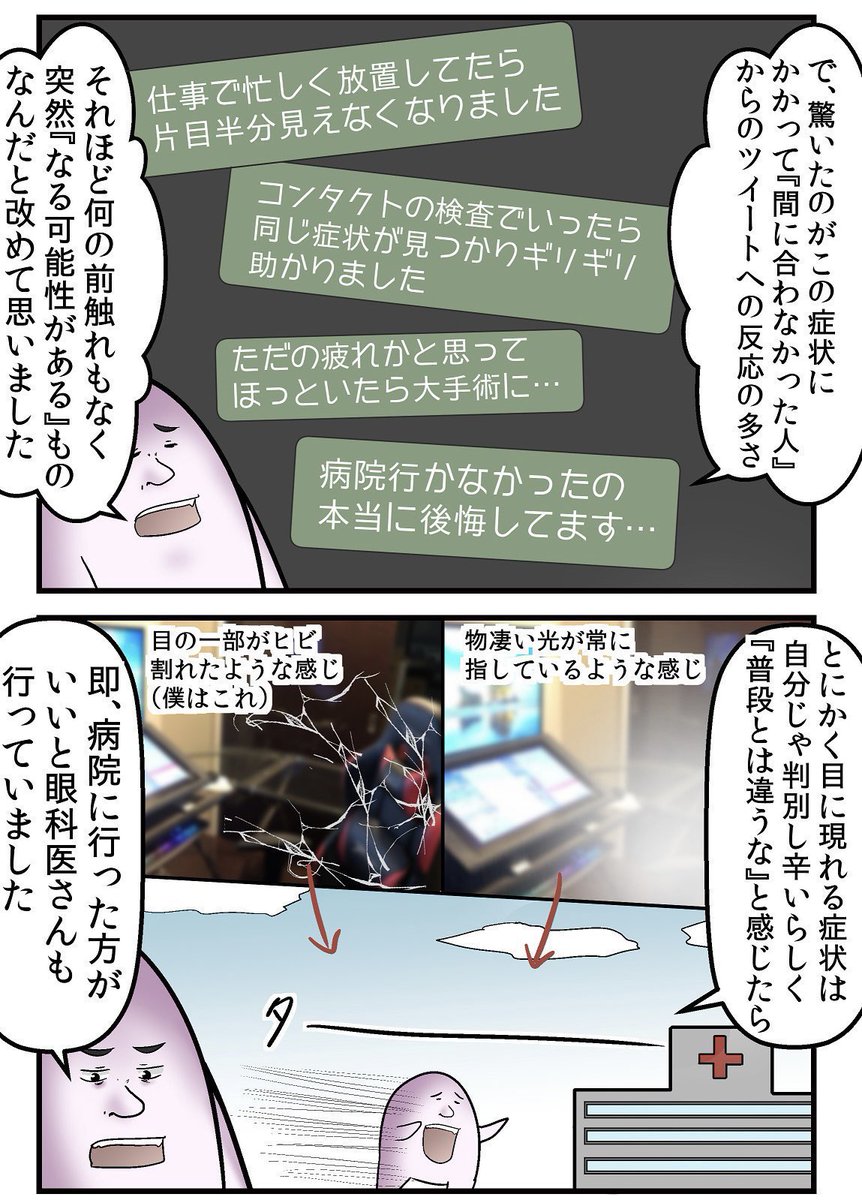 目に穴が開いて失明しかけた話 4/5 