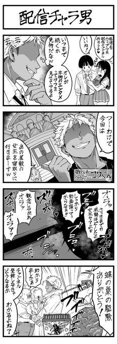 配信チャラ男 