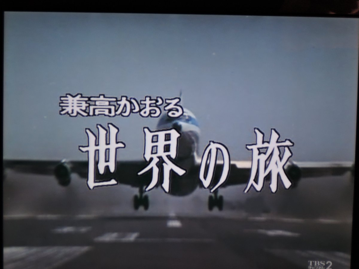 兼高かおる世界の旅」 #0322「インディ500マイルレース」 1966年10月2