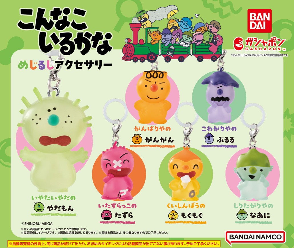 商品情報】 ／ こんなこいるかな めじるしアクセサリー （税込300円