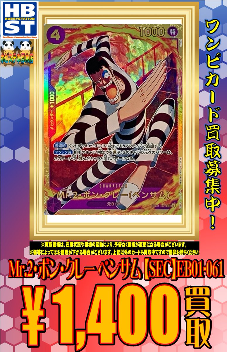 本厚木店🏴‍☠️#ワンピースカードゲーム 買取案内🏴‍☠️ 買取価格