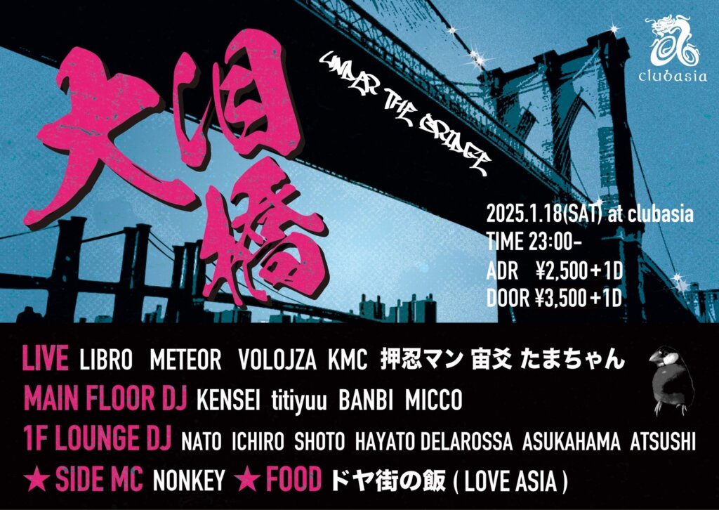 THIS WEEK!｜2025.1.18 SAT 11PM
『 大泪橋 』➤ #clubasia 

2025🔥KMCによるPARTY泪橋が甦る!!
<a href="/kmc_0548/">KMC</a> 

>> TICKET
cultureofasia.zaiko.io/buy/1y37:E6w:7…