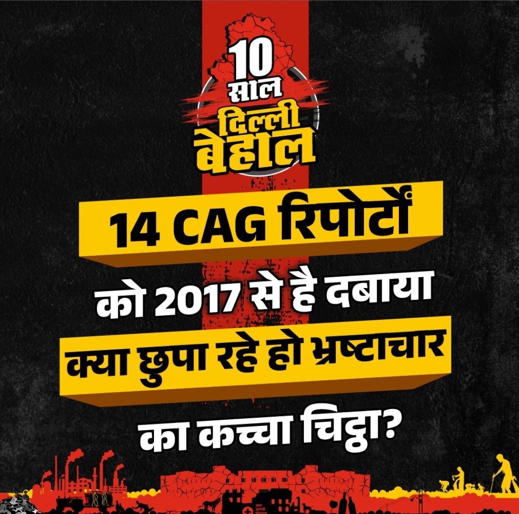 Gauri_2918's tweet photo. 10 सालों में दिल्ली हुई बेहाल, अब और नहीं सहेंगे AAP सरकार का भ्रष्टाचार और कुशासन!
👉 जानें: https://t.co/94KzNatevt…
#10_Saal_Dilli_Behaal #AAP_Exposed #NoMoreAAP https://t.co/Lg5AYpoU14