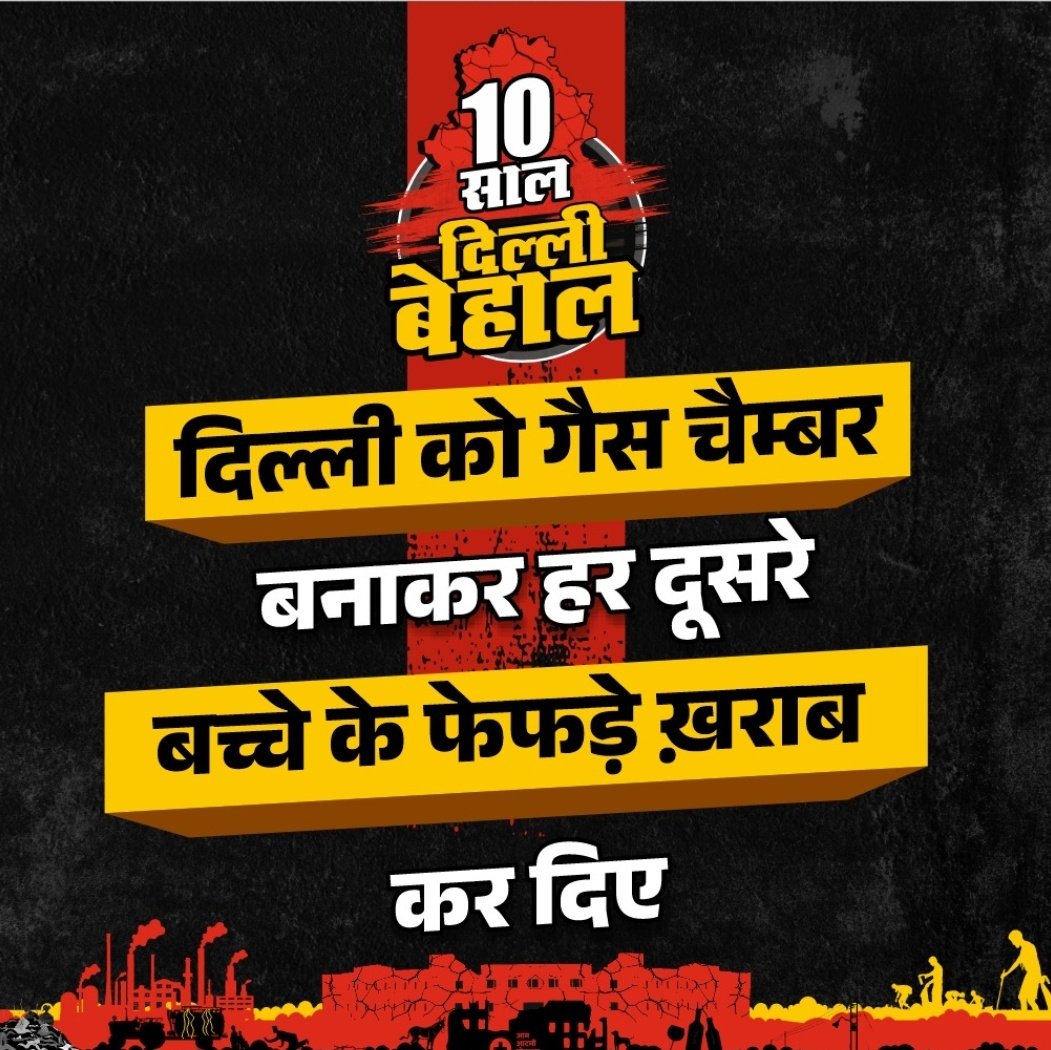 Gauri_2918's tweet photo. 10 सालों में दिल्ली हुई बेहाल, अब और नहीं सहेंगे AAP सरकार का भ्रष्टाचार और कुशासन!
👉 जानें: https://t.co/94KzNatevt…
#10_Saal_Dilli_Behaal #AAP_Exposed #NoMoreAAP https://t.co/Lg5AYpoU14