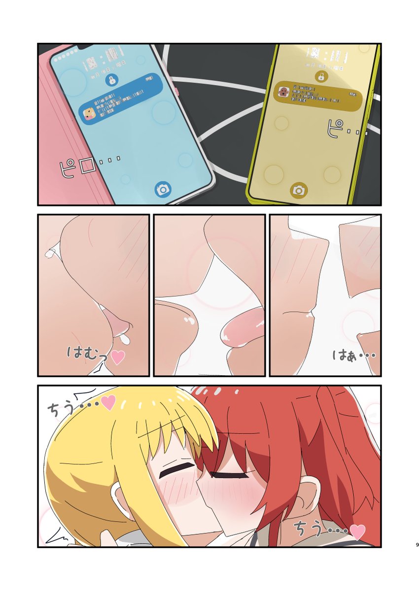 ちゅーする虹喜多
#ぼっち・ざ・ろっく 