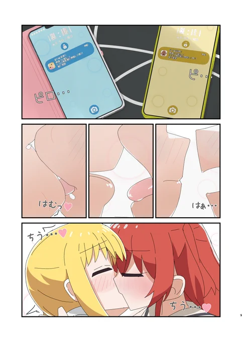 ちゅーする虹喜多
#ぼっち・ざ・ろっく 