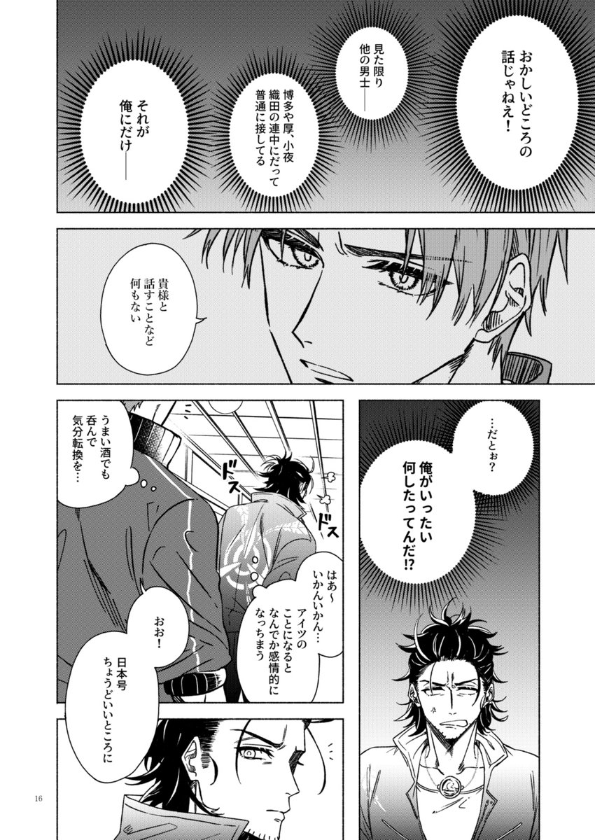 日本号と長谷部の回想のはなし【前編】(4/9) 