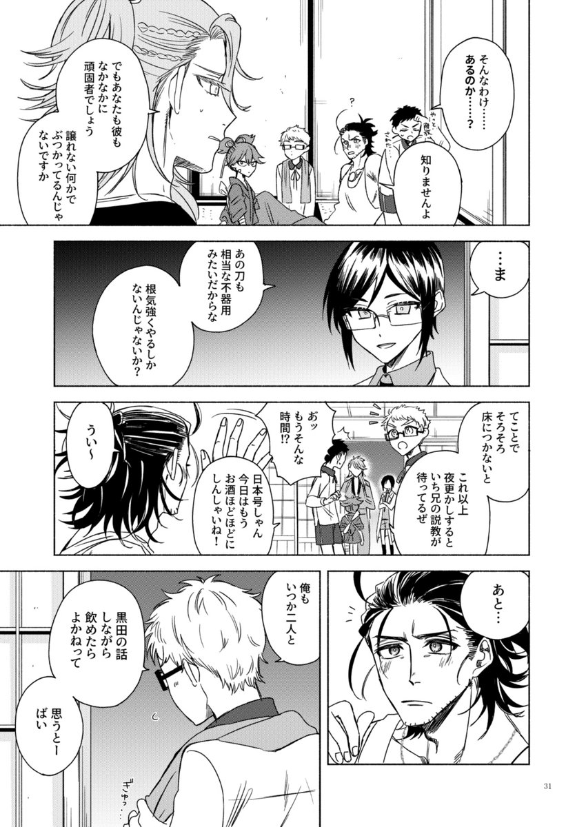 日本号と長谷部の回想のはなし【前編】(8/9) 