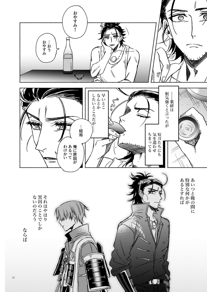 日本号と長谷部の回想のはなし【前編】(8/9) 