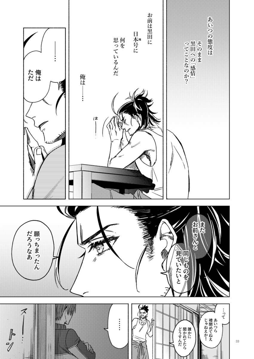 日本号と長谷部の回想のはなし【前編】(8/9) 