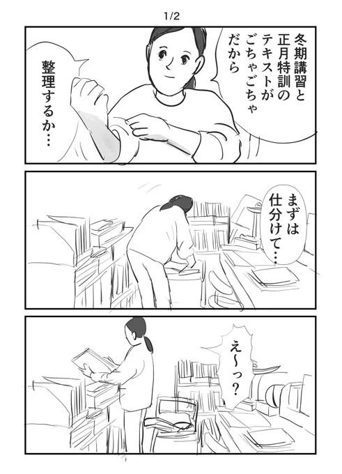 子鉄とハリボー261〜テキスト整理〜
#マンガが読めるハッシュタグ
#中学受験 #中学受験2025 