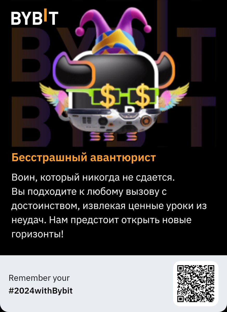 TomashRivera's tweet photo. Смотреть итоги года #2024withBybit https://t.co/nj1CI0eBSp https://t.co/SRAnTkRBSC