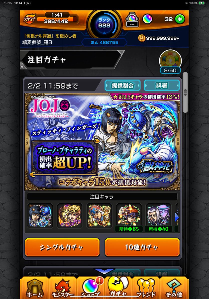 hatomugi121's tweet photo. ジョジョコラボ

【壱號】40連
【弐號】50連
【参號】70連

今回はメインが良い引きしてサブサブが爆死か... https://t.co/ieqJ0DHavD