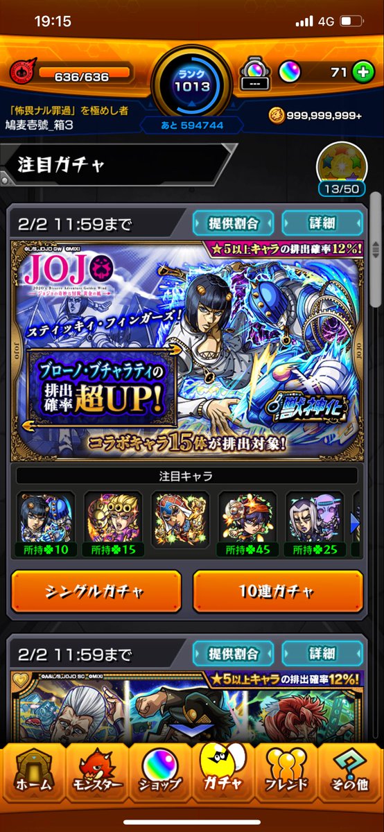 hatomugi121's tweet photo. ジョジョコラボ

【壱號】40連
【弐號】50連
【参號】70連

今回はメインが良い引きしてサブサブが爆死か... https://t.co/ieqJ0DHavD
