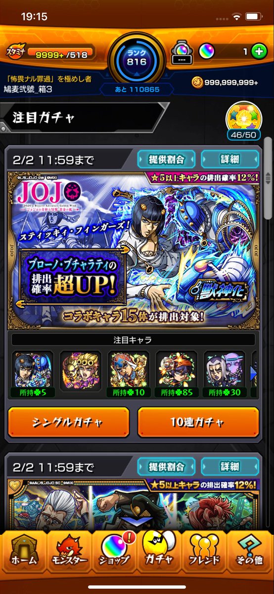 hatomugi121's tweet photo. ジョジョコラボ

【壱號】40連
【弐號】50連
【参號】70連

今回はメインが良い引きしてサブサブが爆死か... https://t.co/ieqJ0DHavD